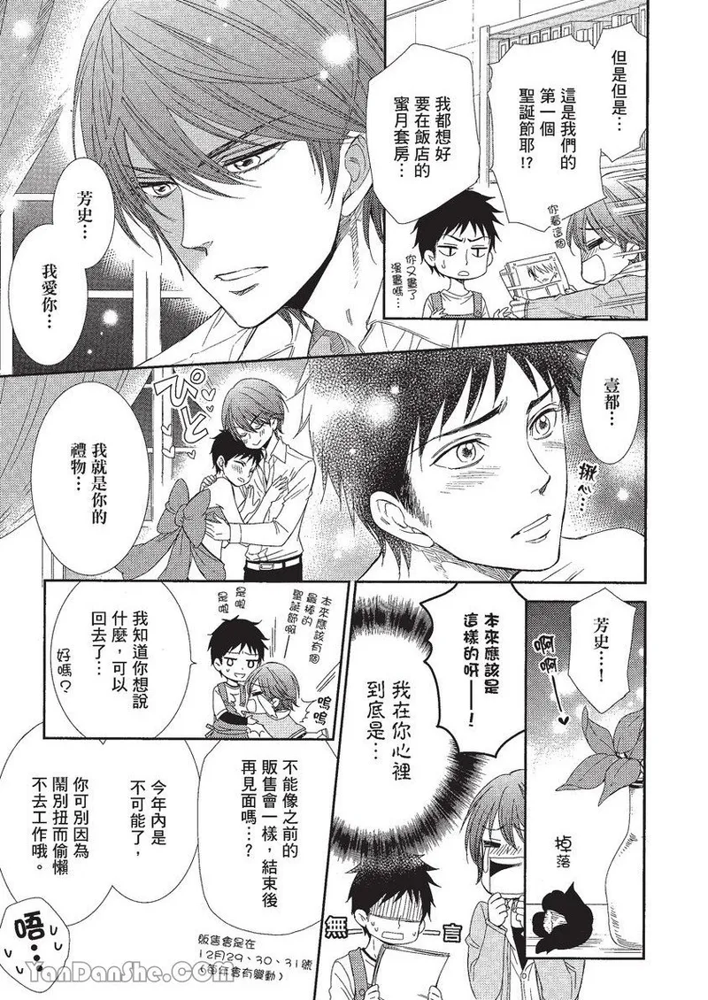 VOL.01 Doujin ni Koishite︱恋上同人作家 - Page 88