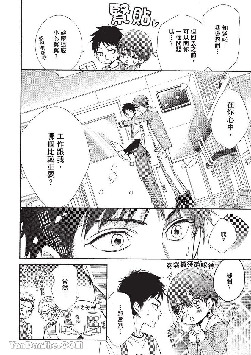 VOL.01 Doujin ni Koishite︱恋上同人作家 - Page 89