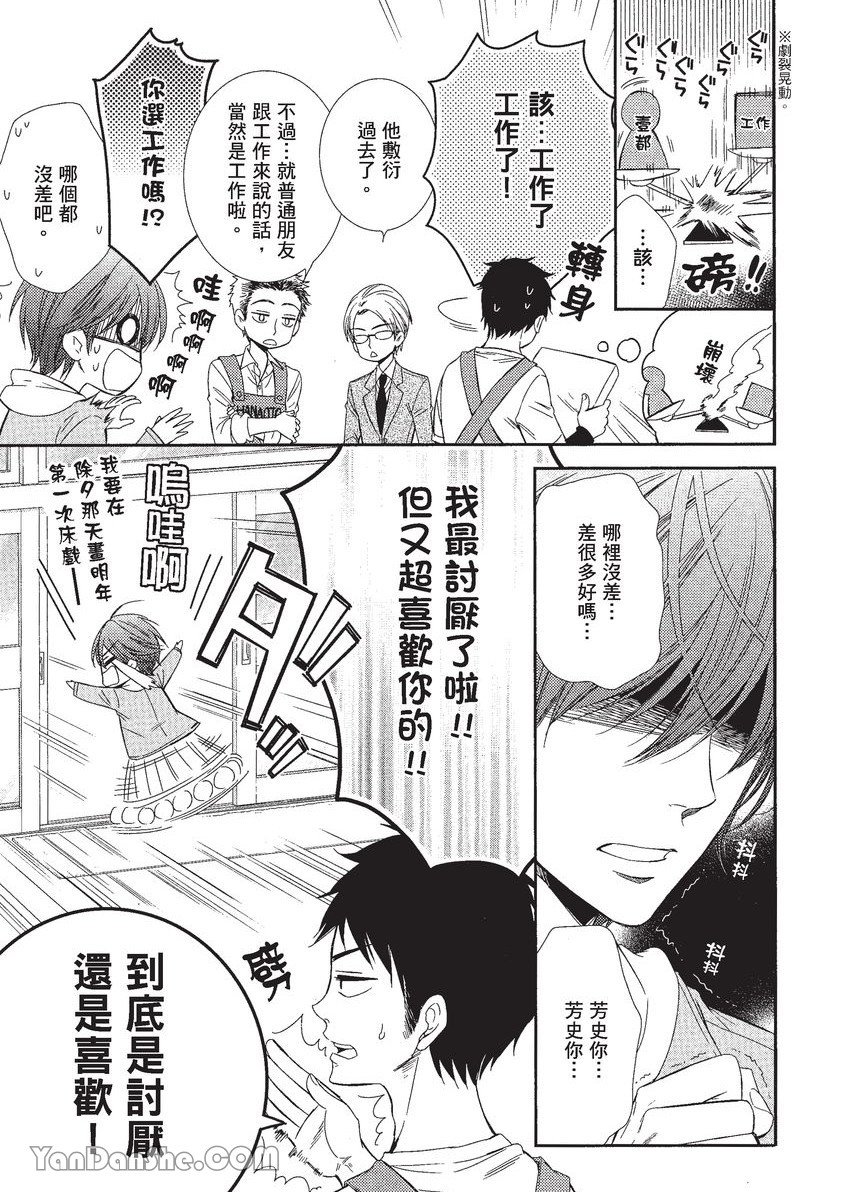 VOL.01 Doujin ni Koishite︱恋上同人作家 - Page 90