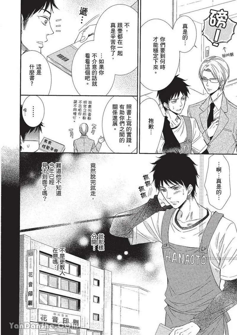 VOL.01 Doujin ni Koishite︱恋上同人作家 - Page 91