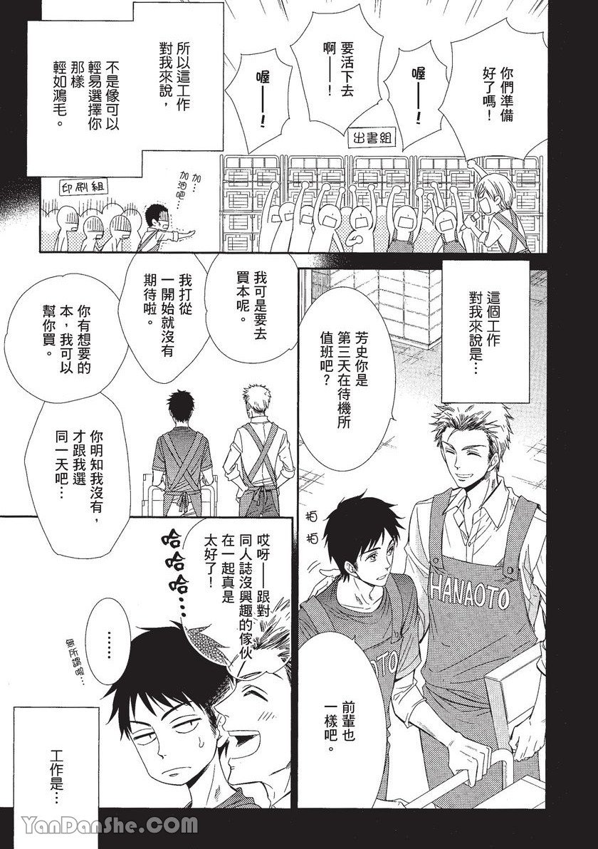 VOL.01 Doujin ni Koishite︱恋上同人作家 - Page 94