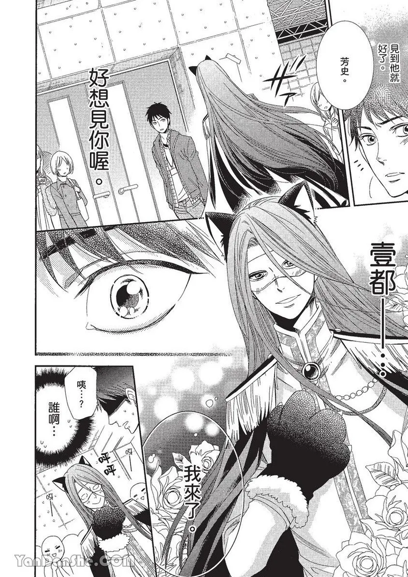 VOL.01 Doujin ni Koishite︱恋上同人作家 - Page 99