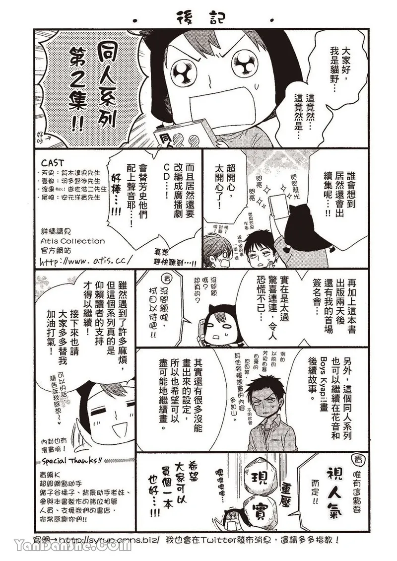 Page 167 of [Nekono Mariko] ~Doujin~VOL.02 Doujin ni Yume Mite︱梦见同人作家 [Chinese]