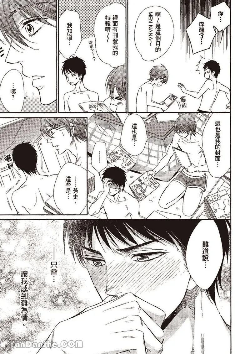VOL.02 Doujin ni Yume Mite︱梦见同人作家 - Page 25