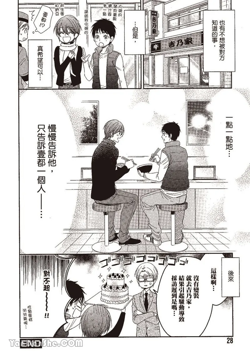 VOL.02 Doujin ni Yume Mite︱梦见同人作家 - Page 28