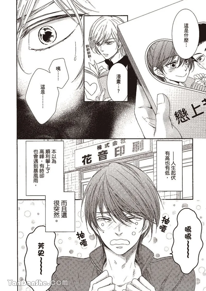 VOL.02 Doujin ni Yume Mite︱梦见同人作家 - Page 33