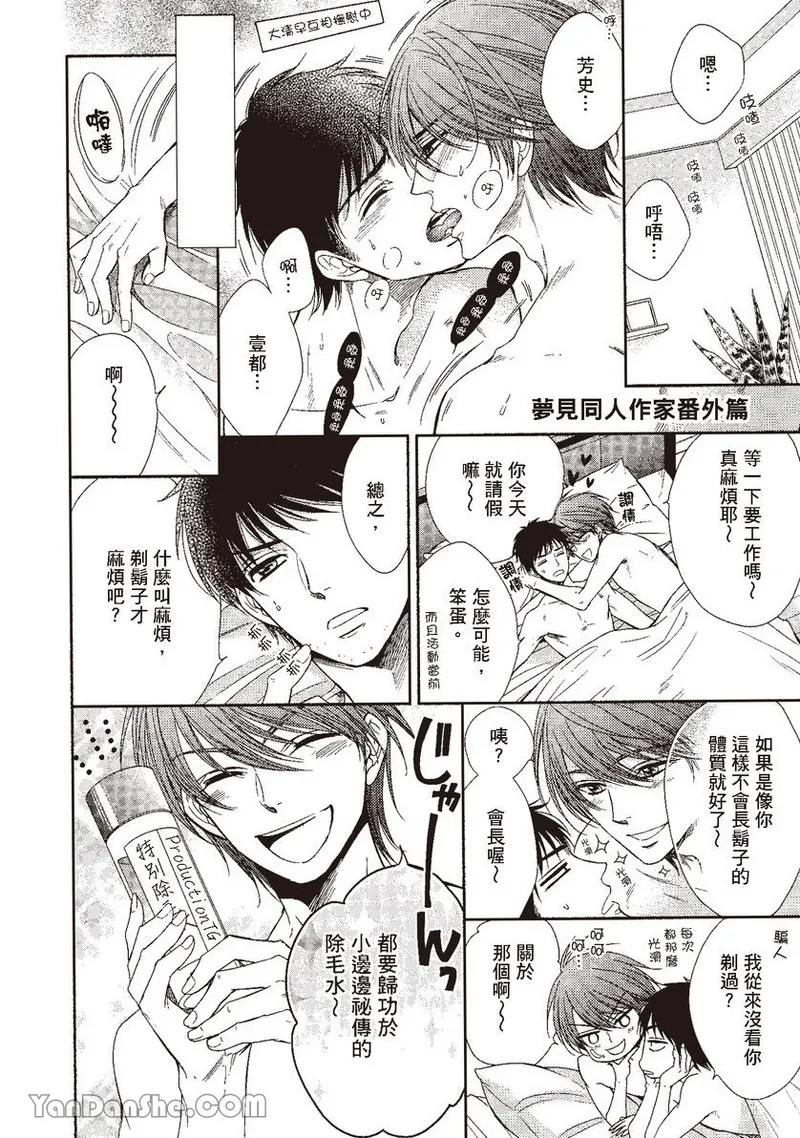 VOL.04 Doujin ni Kanjite︱感受同人作家 - Page 156