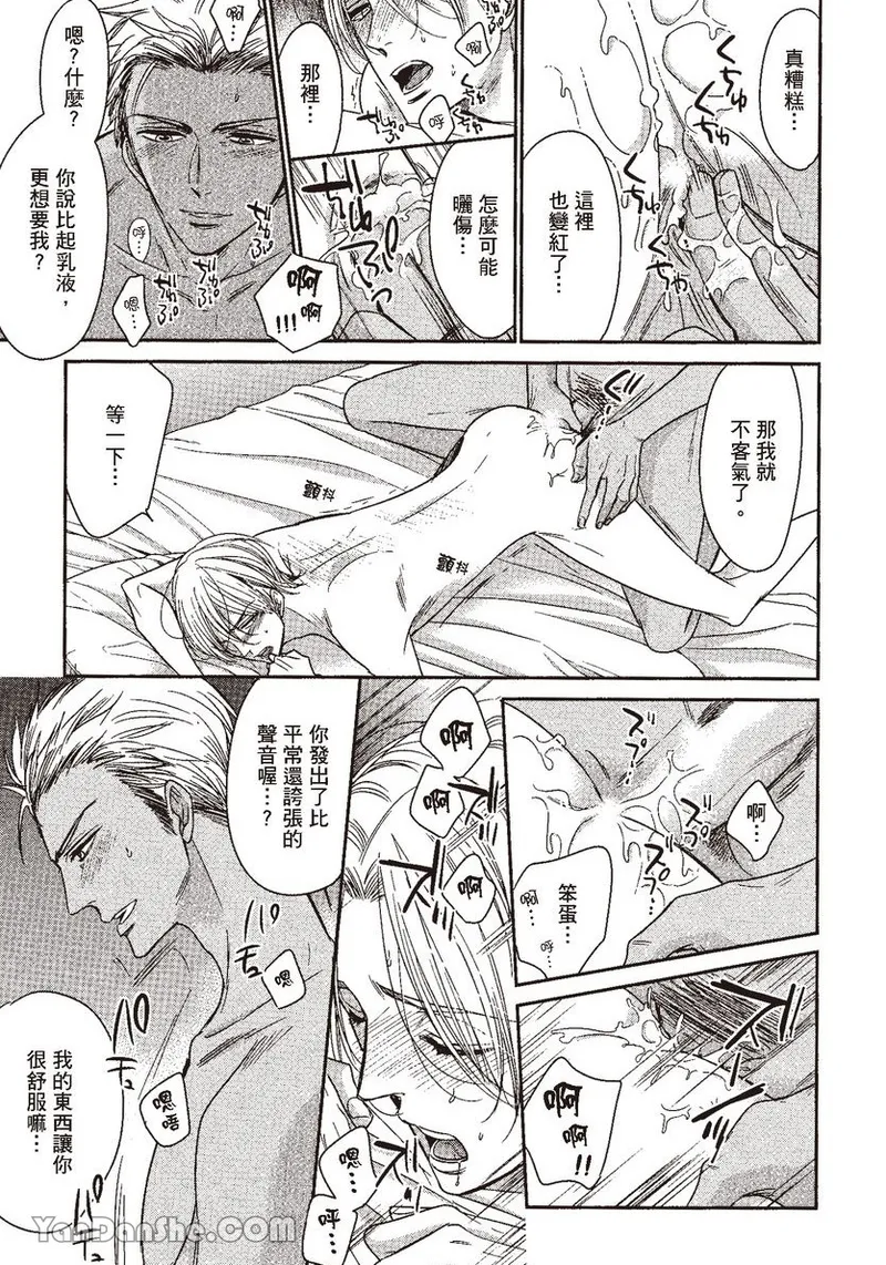 Page 167 of [Nekono Mariko] ~Doujin~VOL.04 Doujin ni Kanjite︱感受同人作家 [Chinese]
