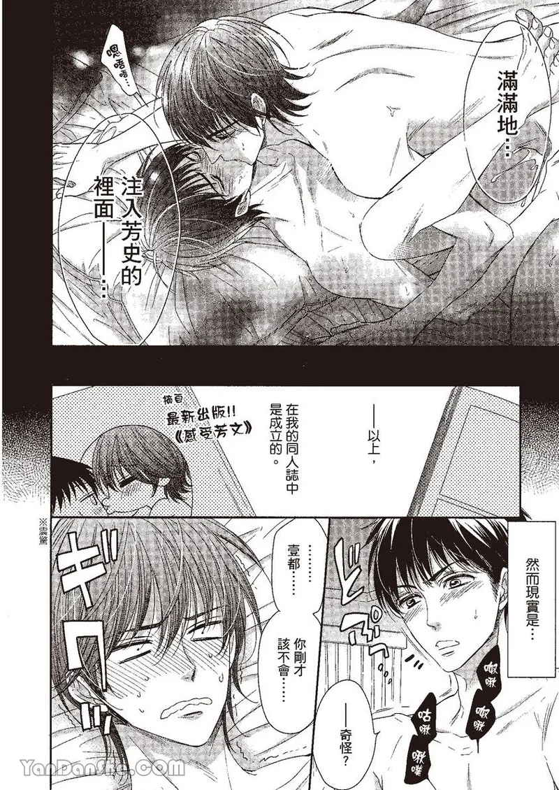VOL.04 Doujin ni Kanjite︱感受同人作家 - Page 36