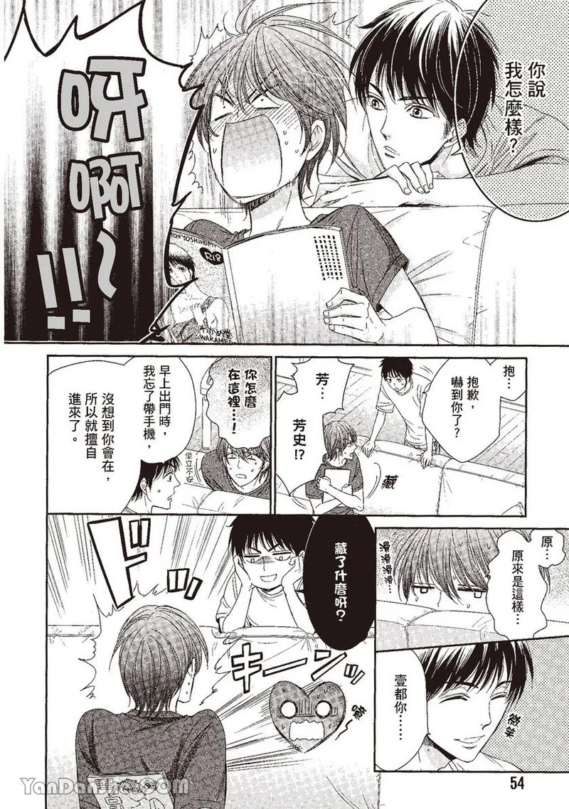 VOL.04 Doujin ni Kanjite︱感受同人作家 - Page 54