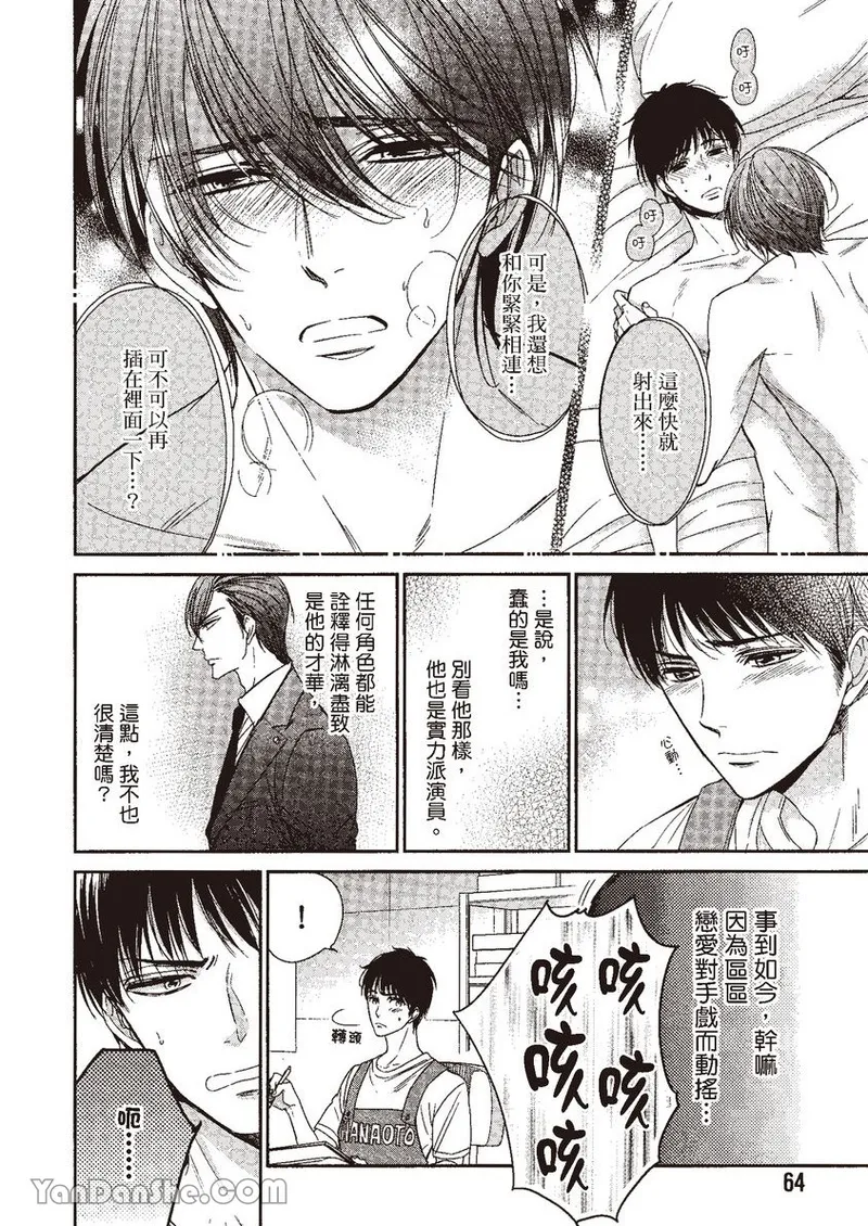 VOL.04 Doujin ni Kanjite︱感受同人作家 - Page 64