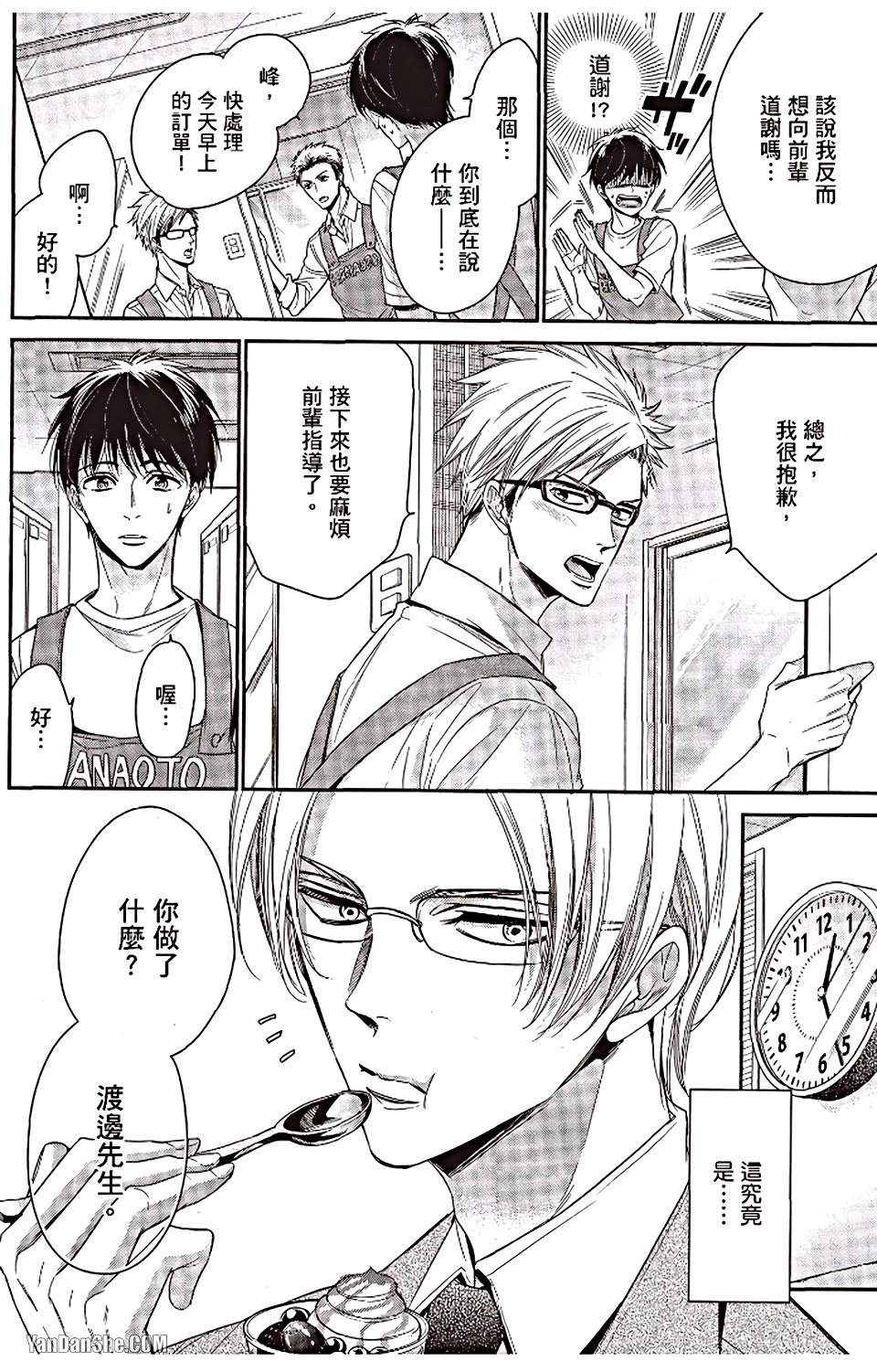VOL.06 Doujin ni Urunde︱滋润同人作家 - Page 106
