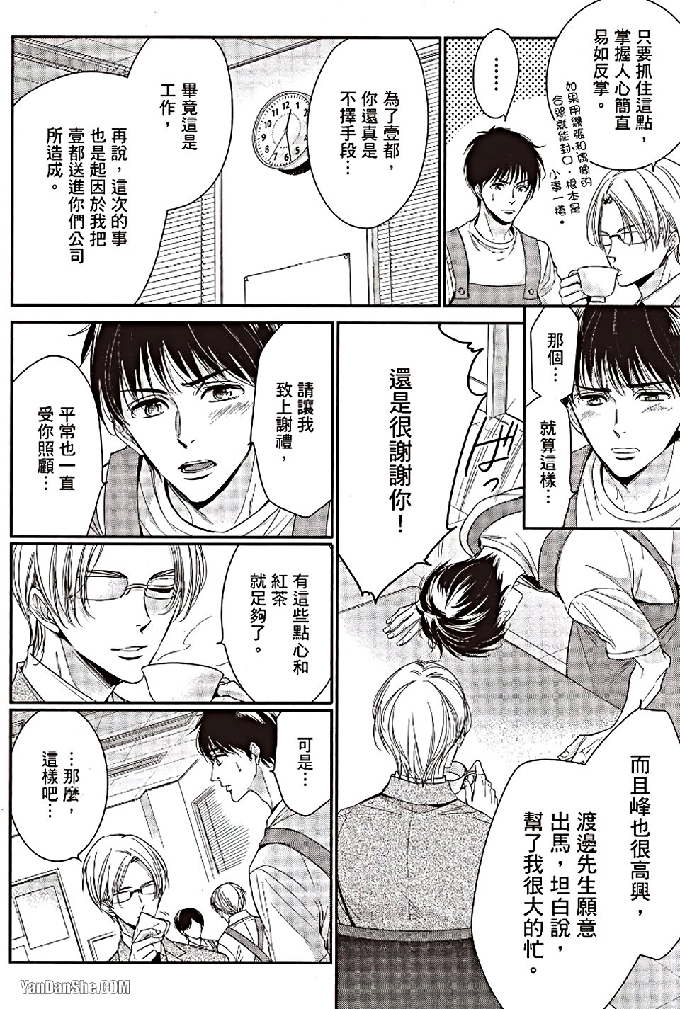 VOL.06 Doujin ni Urunde︱滋润同人作家 - Page 109