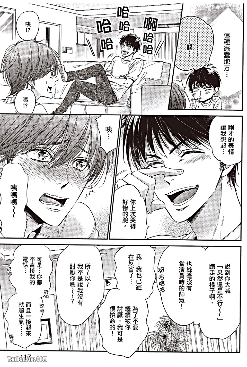 VOL.06 Doujin ni Urunde︱滋润同人作家 - Page 116