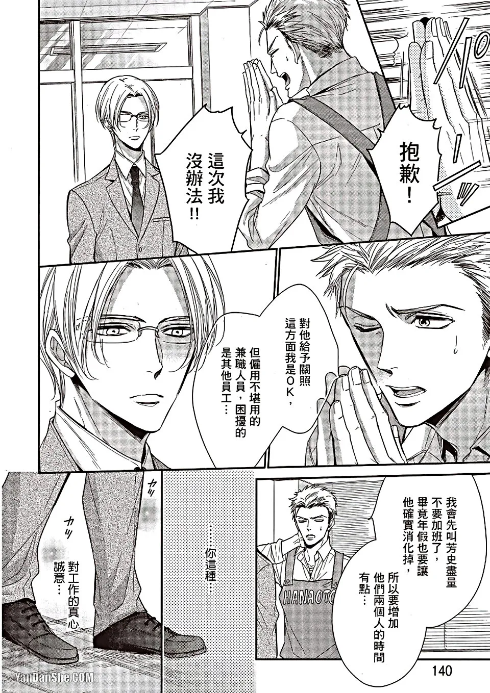 VOL.06 Doujin ni Urunde︱滋润同人作家 - Page 138