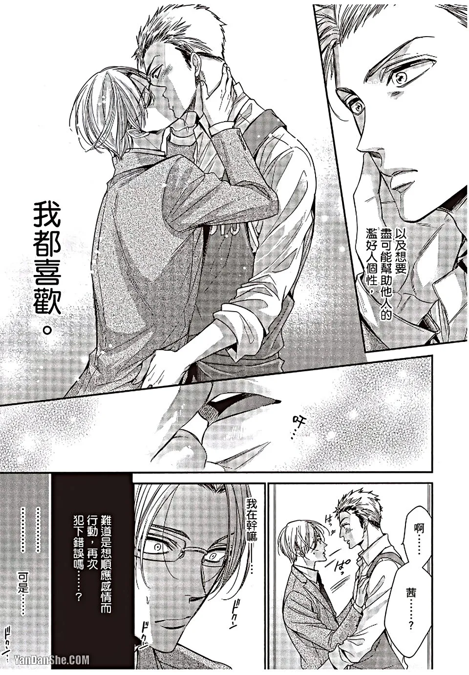 VOL.06 Doujin ni Urunde︱滋润同人作家 - Page 139