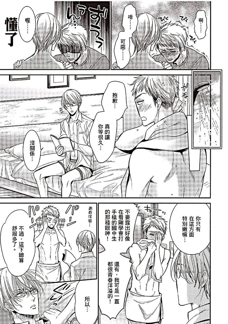 VOL.06 Doujin ni Urunde︱滋润同人作家 - Page 151
