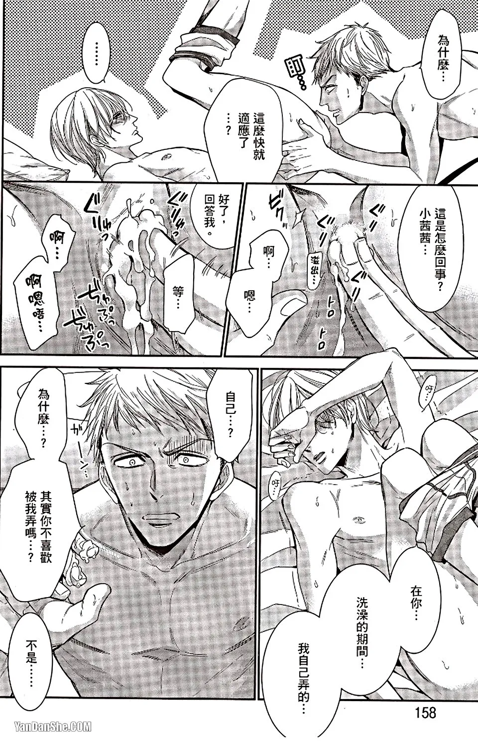 VOL.06 Doujin ni Urunde︱滋润同人作家 - Page 156