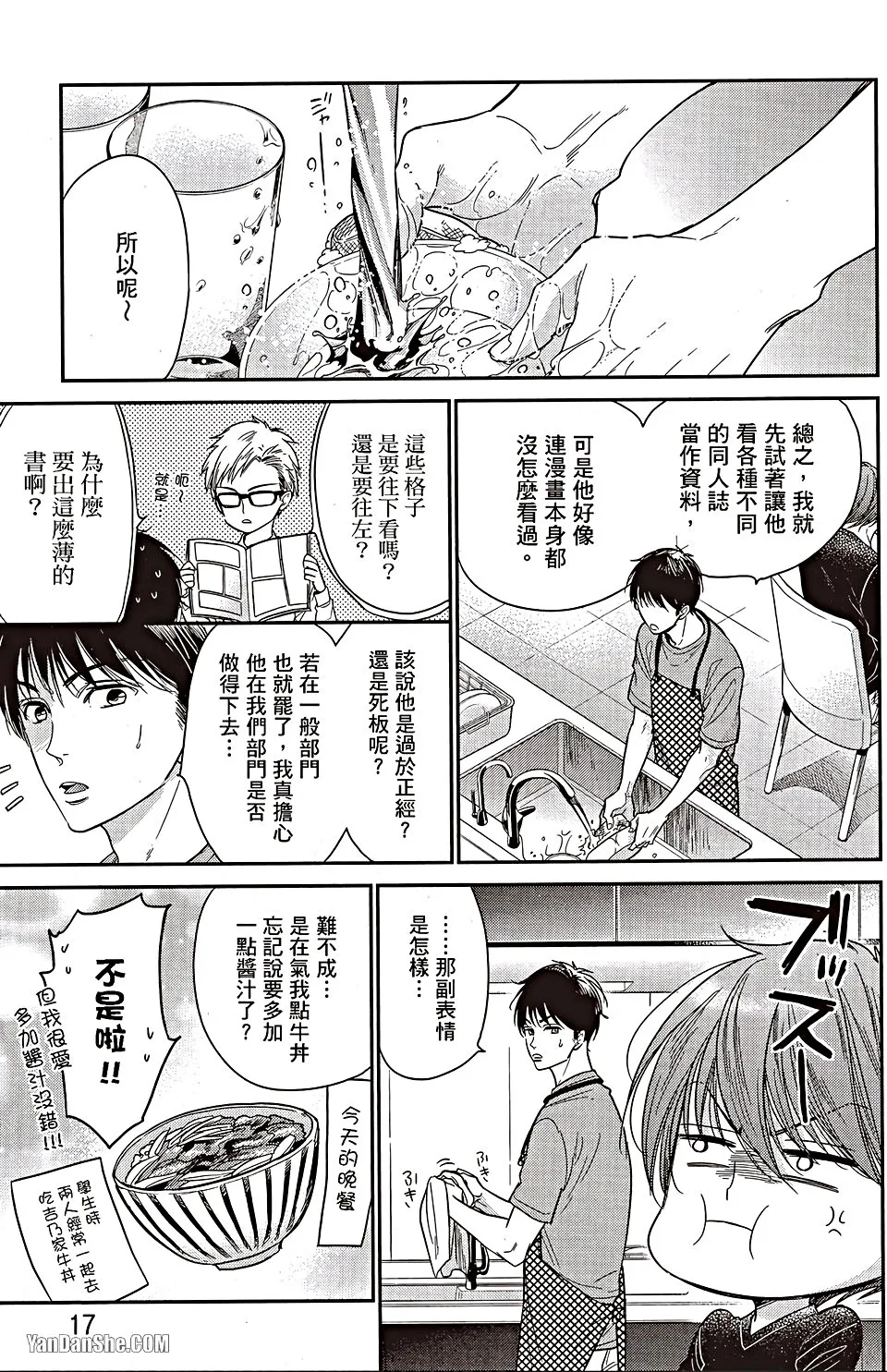 VOL.06 Doujin ni Urunde︱滋润同人作家 - Page 16