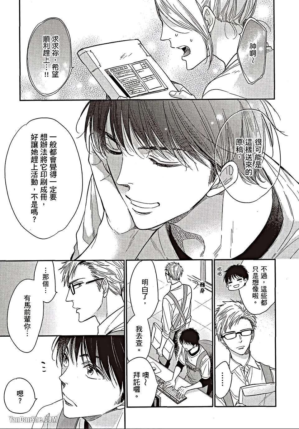 VOL.06 Doujin ni Urunde︱滋润同人作家 - Page 30