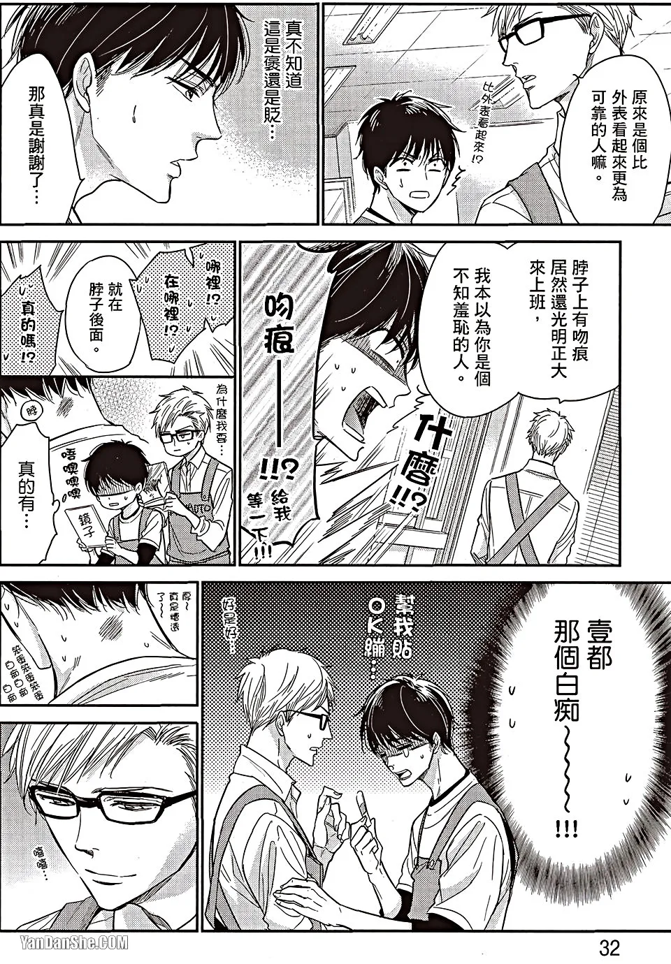 VOL.06 Doujin ni Urunde︱滋润同人作家 - Page 31