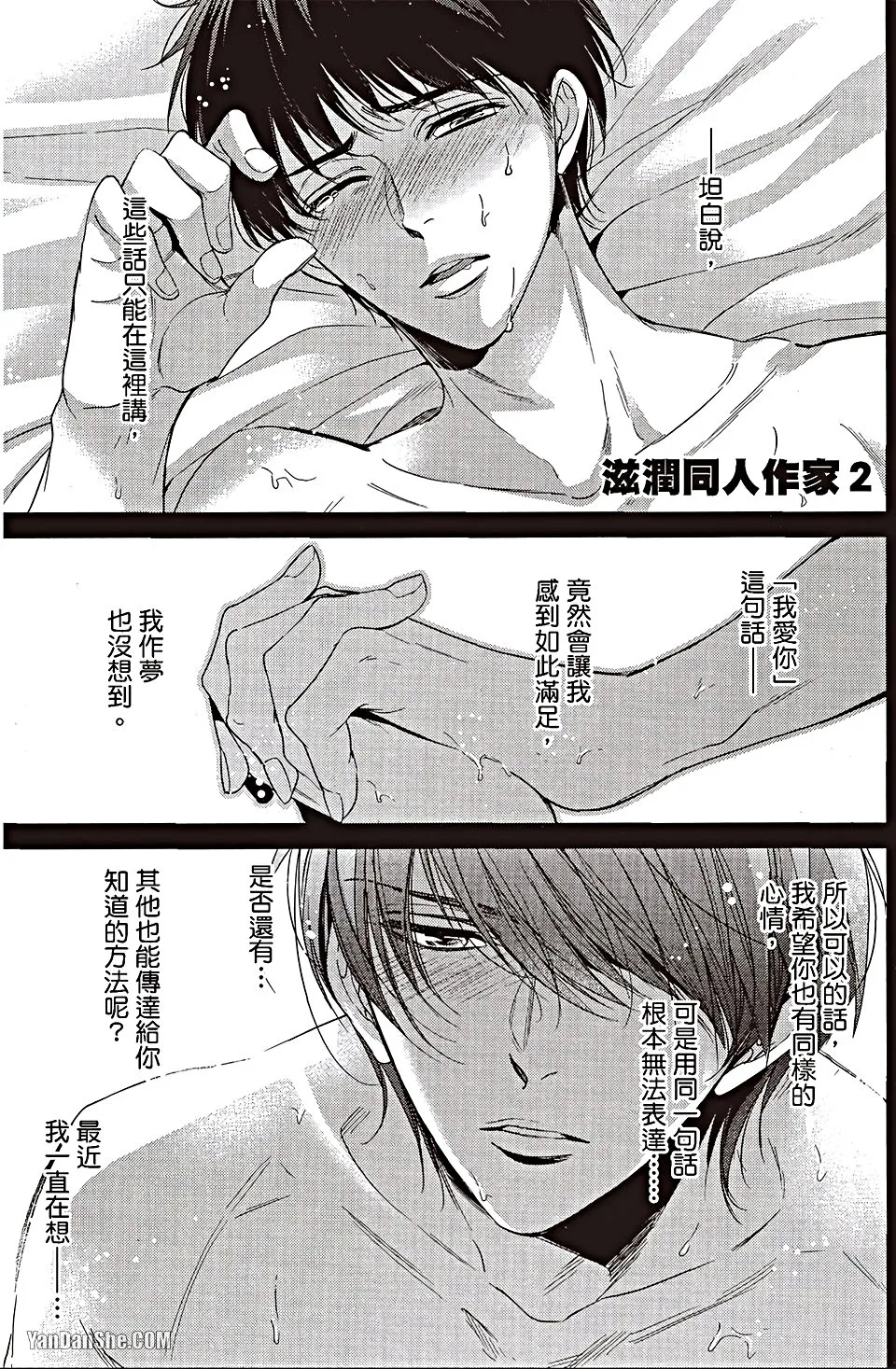 VOL.06 Doujin ni Urunde︱滋润同人作家 - Page 36