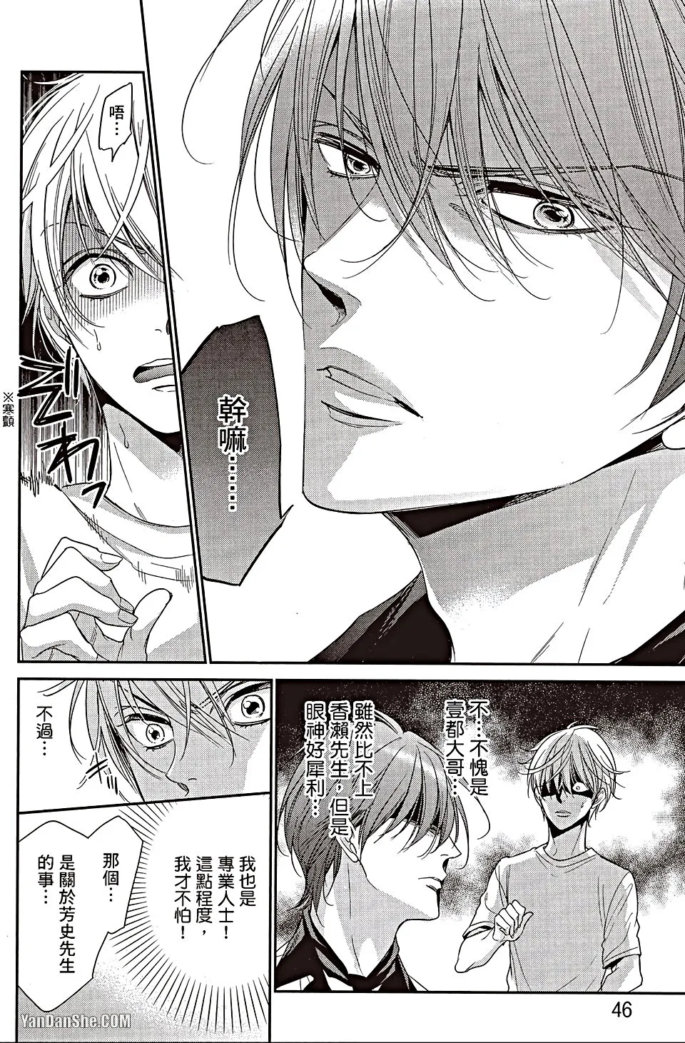 VOL.06 Doujin ni Urunde︱滋润同人作家 - Page 45