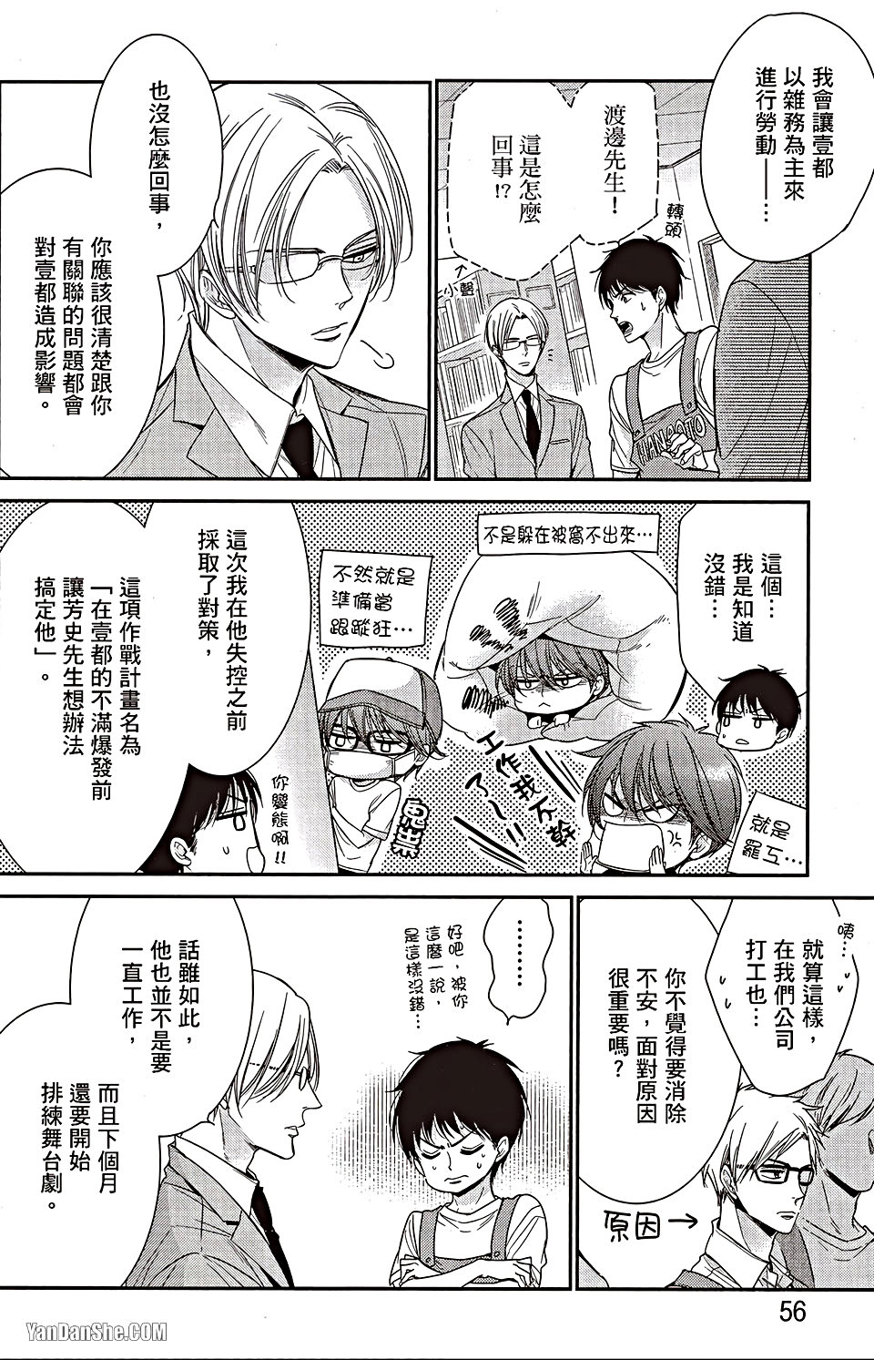 VOL.06 Doujin ni Urunde︱滋润同人作家 - Page 55