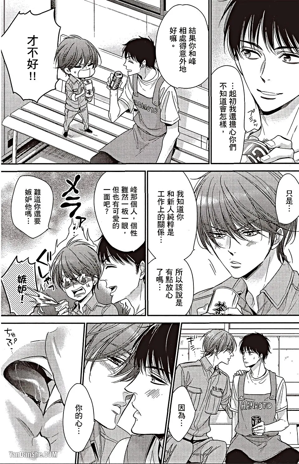 VOL.06 Doujin ni Urunde︱滋润同人作家 - Page 64