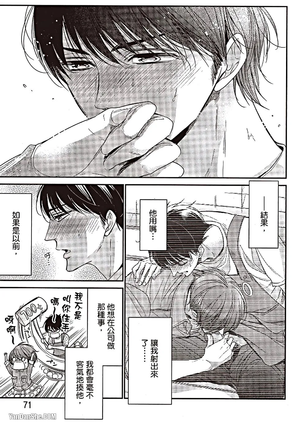 VOL.06 Doujin ni Urunde︱滋润同人作家 - Page 70
