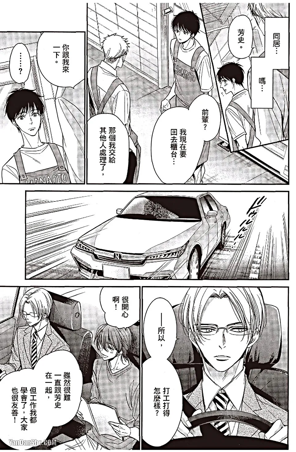 VOL.06 Doujin ni Urunde︱滋润同人作家 - Page 71