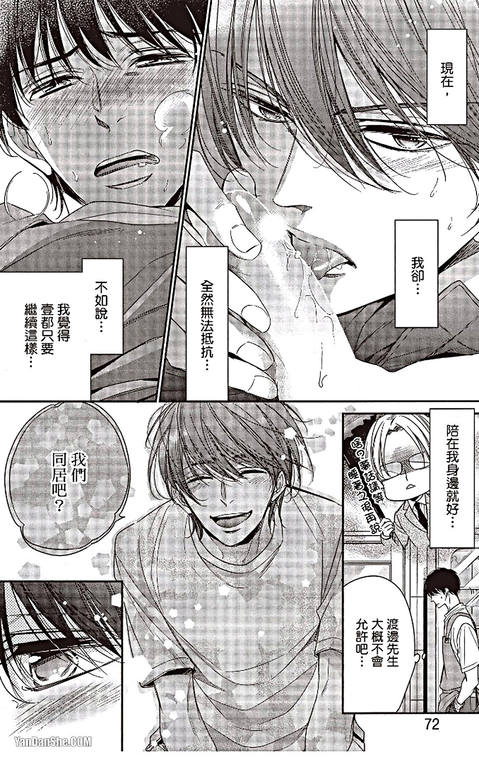 VOL.06 Doujin ni Urunde︱滋润同人作家 - Page 72