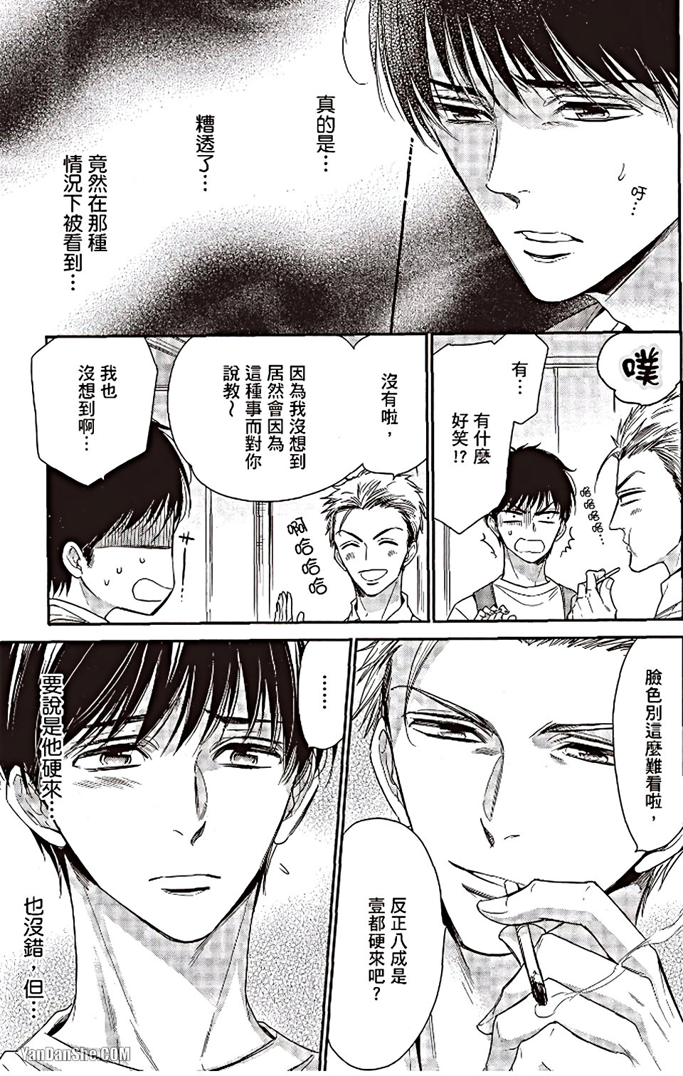 VOL.06 Doujin ni Urunde︱滋润同人作家 - Page 76