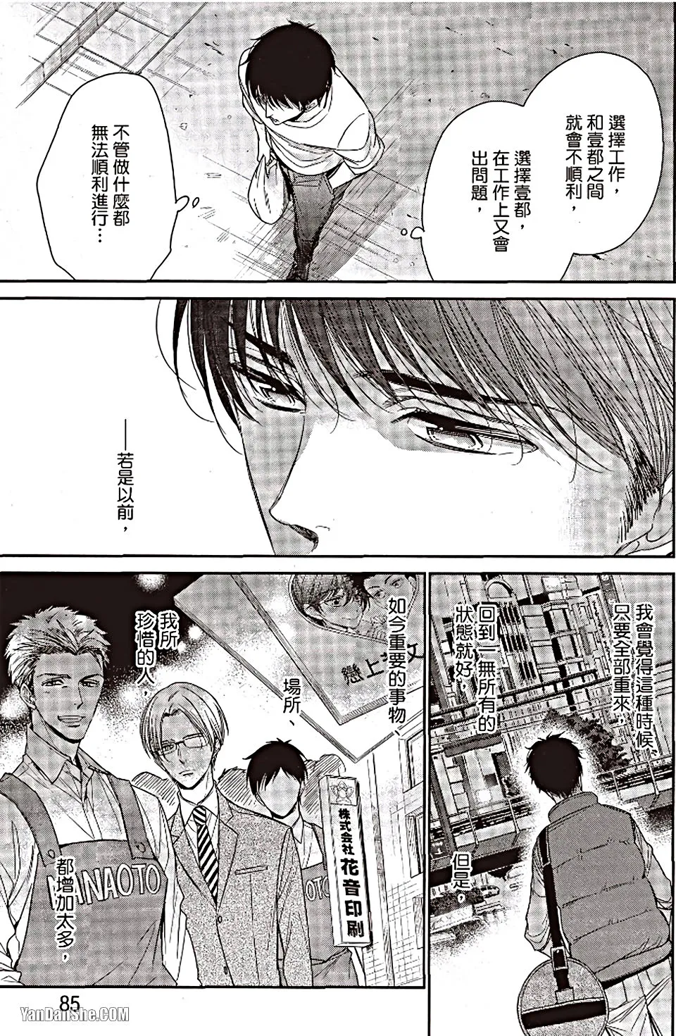 VOL.06 Doujin ni Urunde︱滋润同人作家 - Page 84