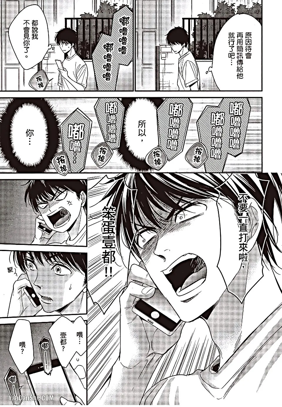 VOL.06 Doujin ni Urunde︱滋润同人作家 - Page 86