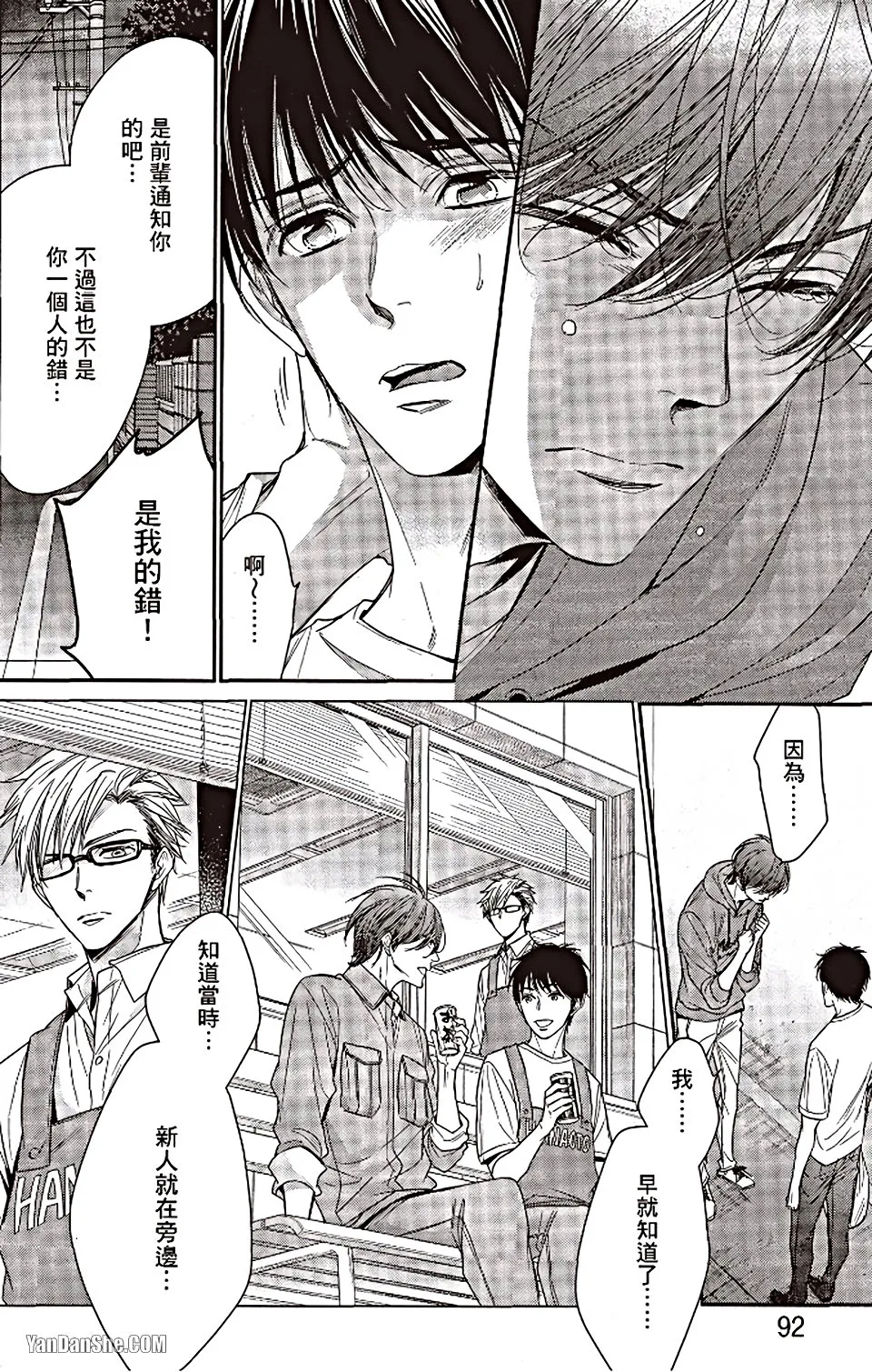 VOL.06 Doujin ni Urunde︱滋润同人作家 - Page 91