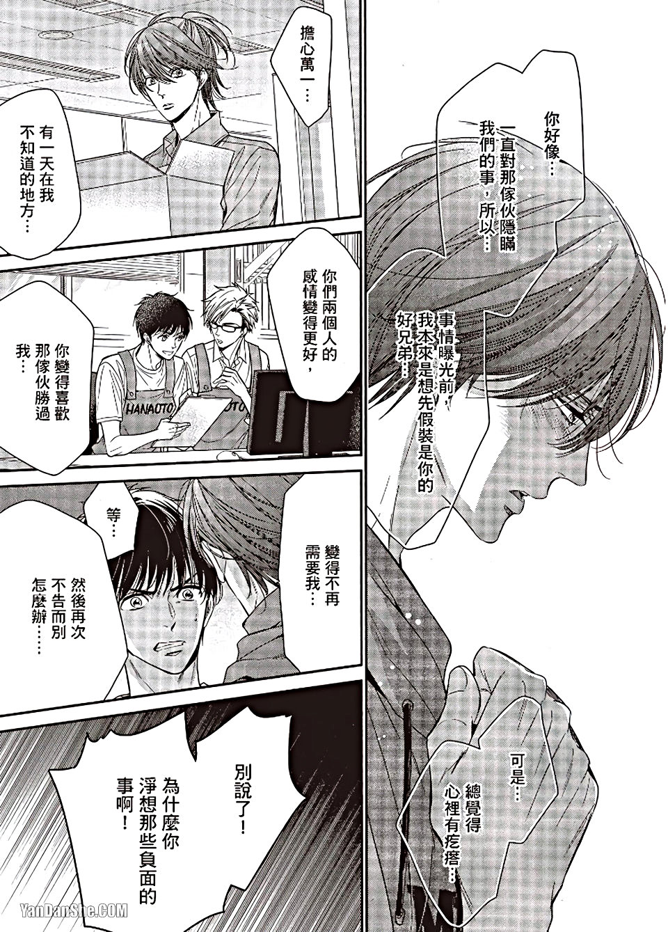 VOL.06 Doujin ni Urunde︱滋润同人作家 - Page 94