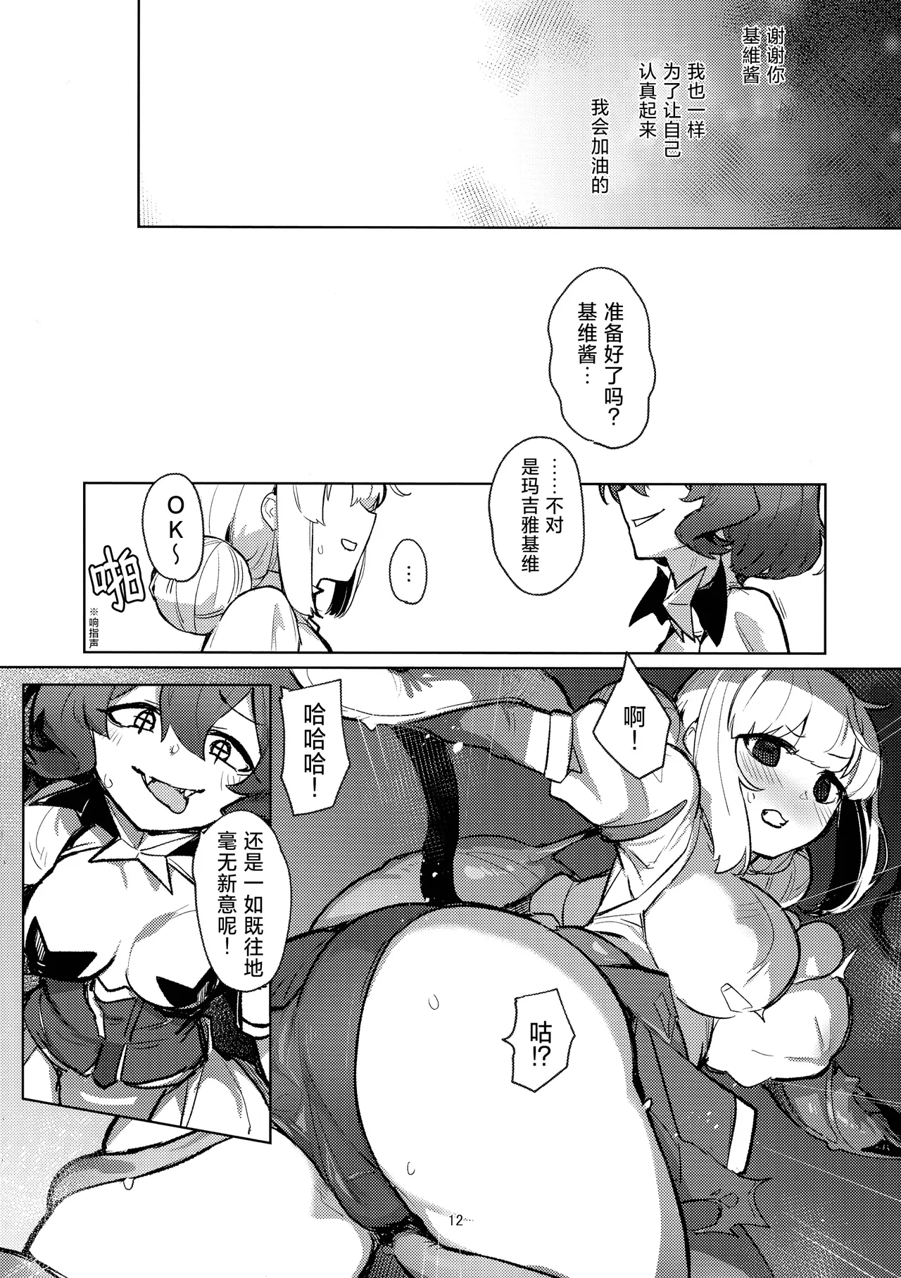Ah Hotel ni Mahou Shoujo ga | 啊~酒店里出现了魔法少女 - Page 13