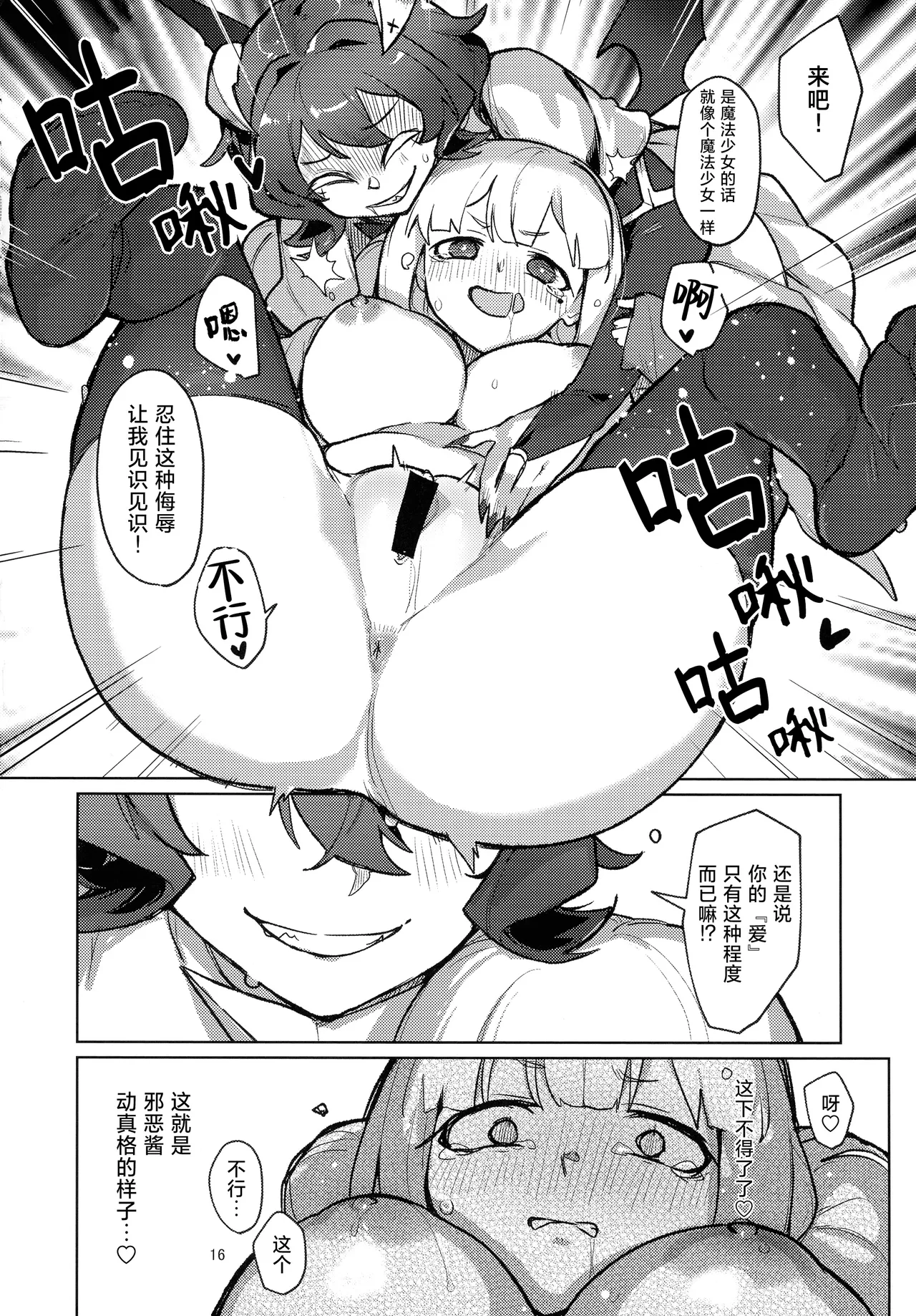Ah Hotel ni Mahou Shoujo ga | 啊~酒店里出现了魔法少女 - Page 17