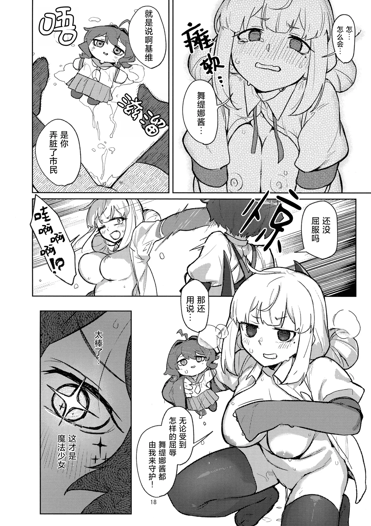 Ah Hotel ni Mahou Shoujo ga | 啊~酒店里出现了魔法少女 - Page 19