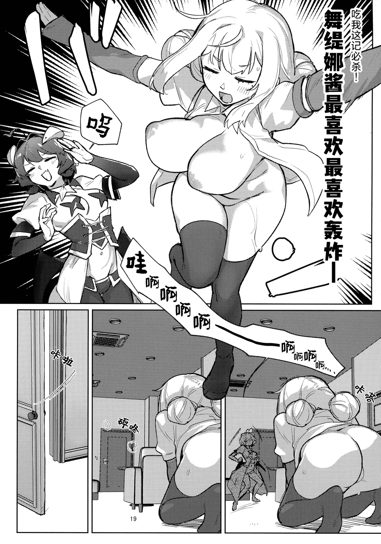Ah Hotel ni Mahou Shoujo ga | 啊~酒店里出现了魔法少女 - Page 20