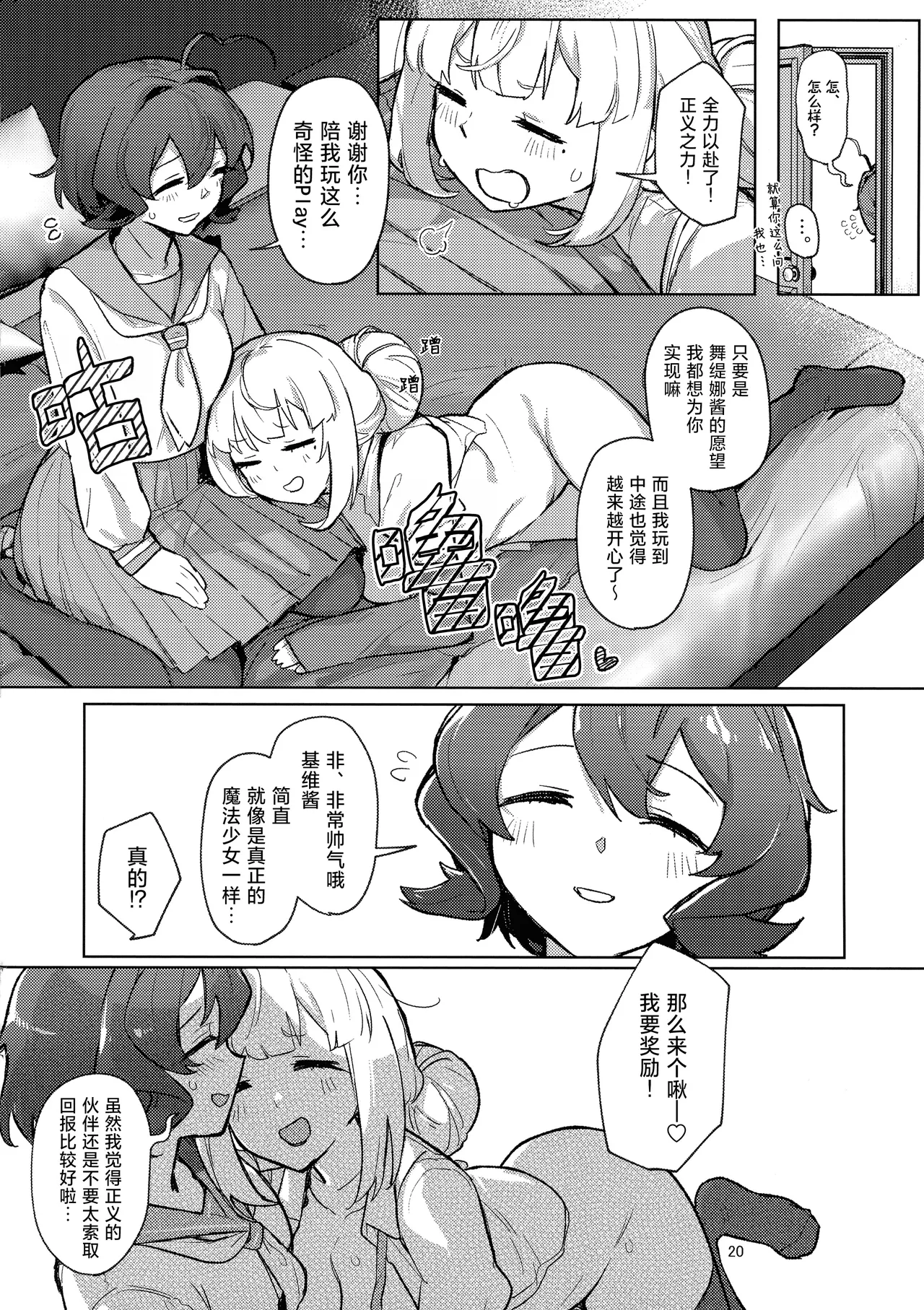 Ah Hotel ni Mahou Shoujo ga | 啊~酒店里出现了魔法少女 - Page 21