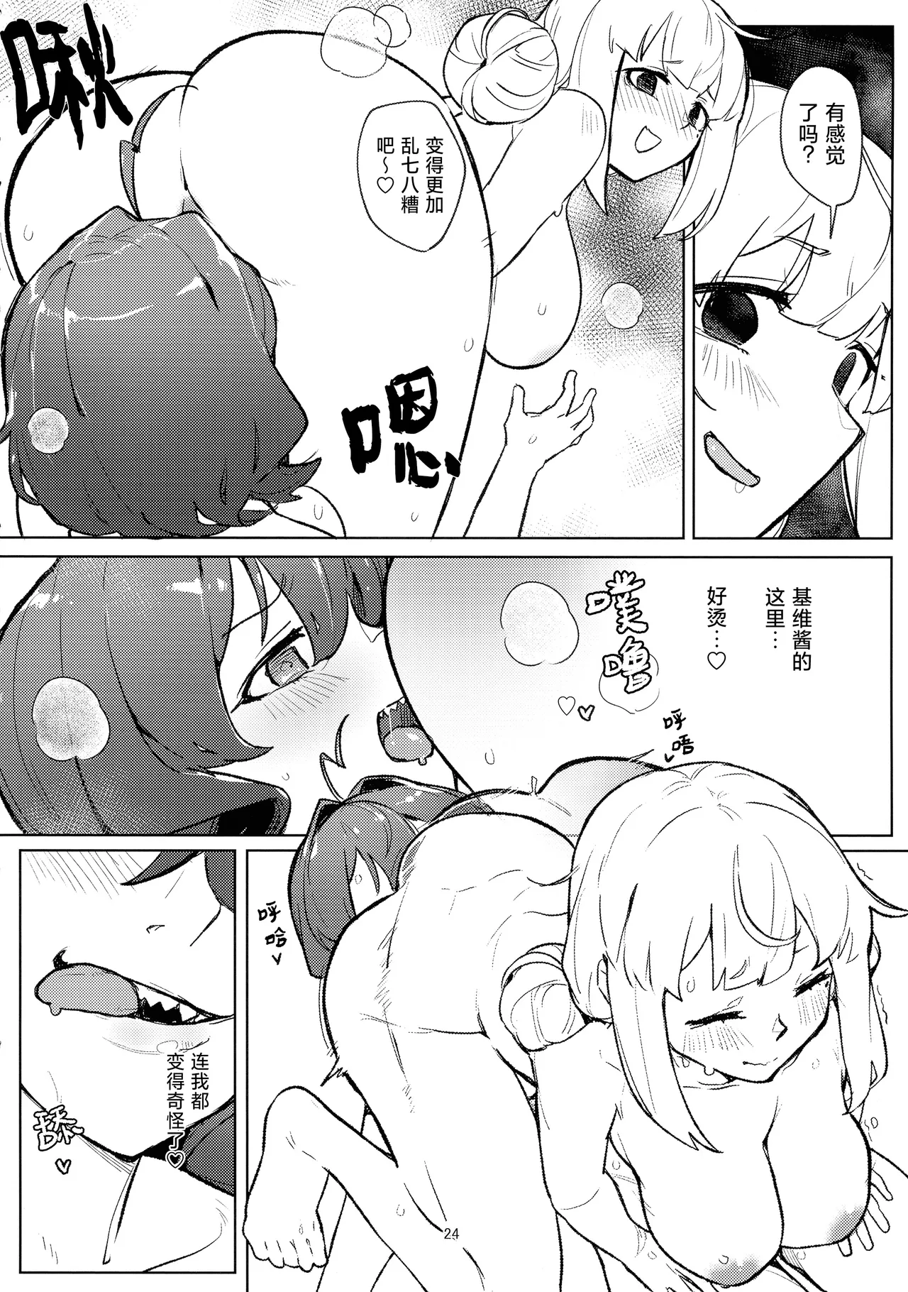 Ah Hotel ni Mahou Shoujo ga | 啊~酒店里出现了魔法少女 - Page 25