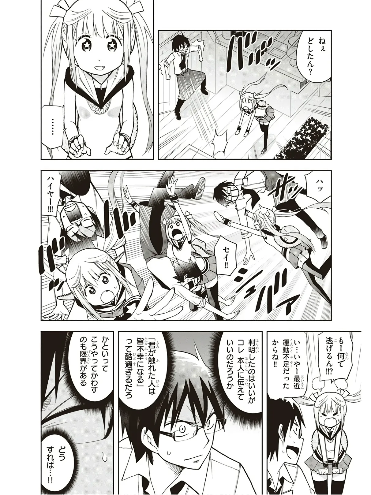Hokago Rakki Garu - Vol. 3 - Page 158