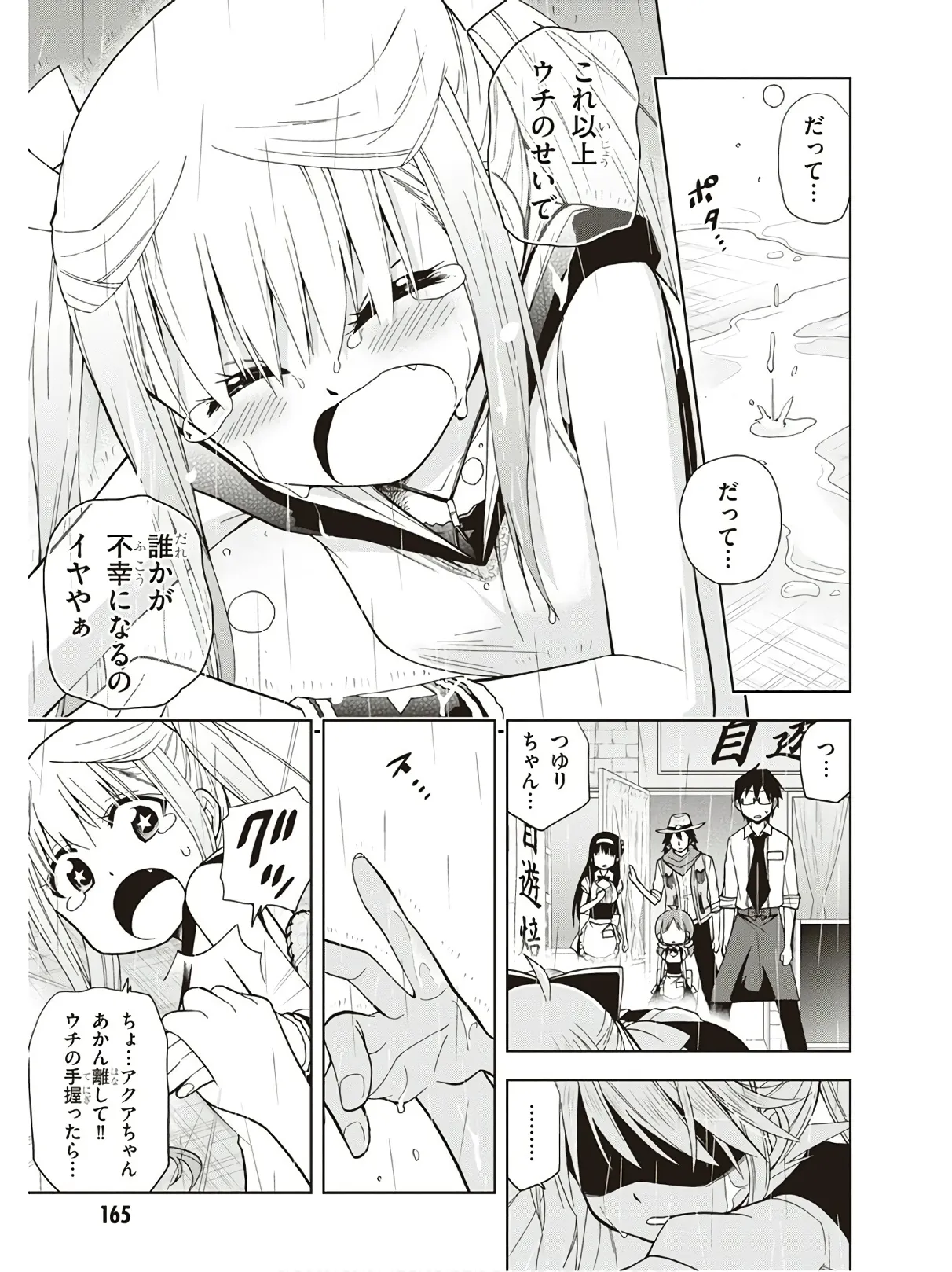 Page 167 of Hokago Rakki Garu - Vol. 3