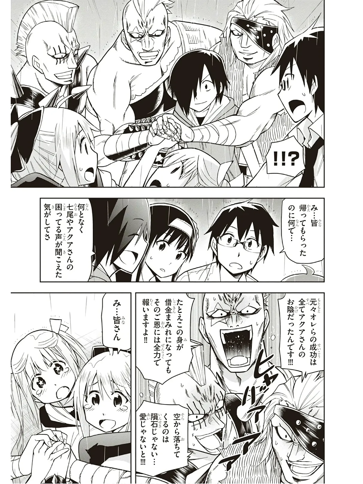 Page 175 of Hokago Rakki Garu - Vol. 3