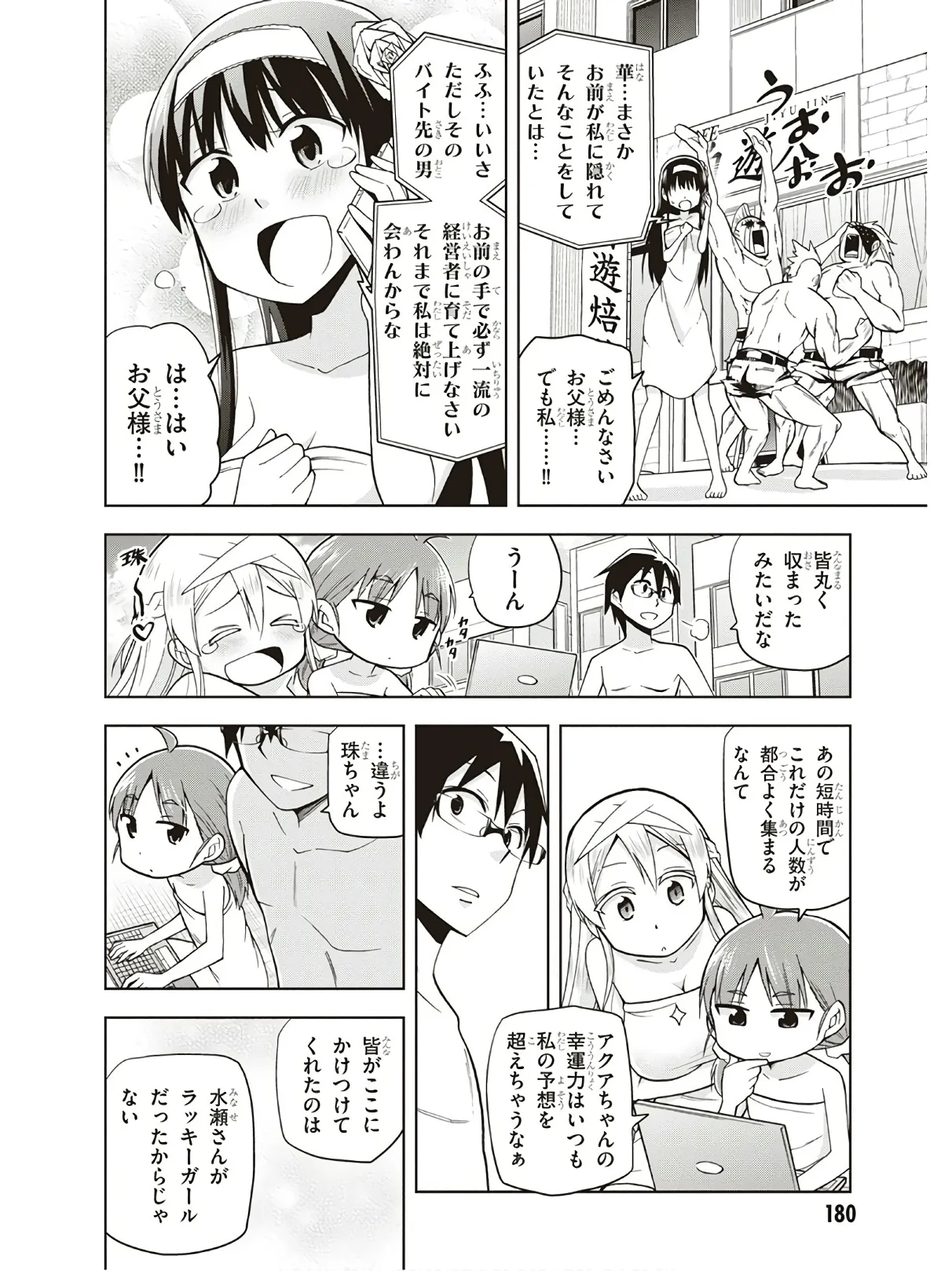 Hokago Rakki Garu - Vol. 3 - Page 182