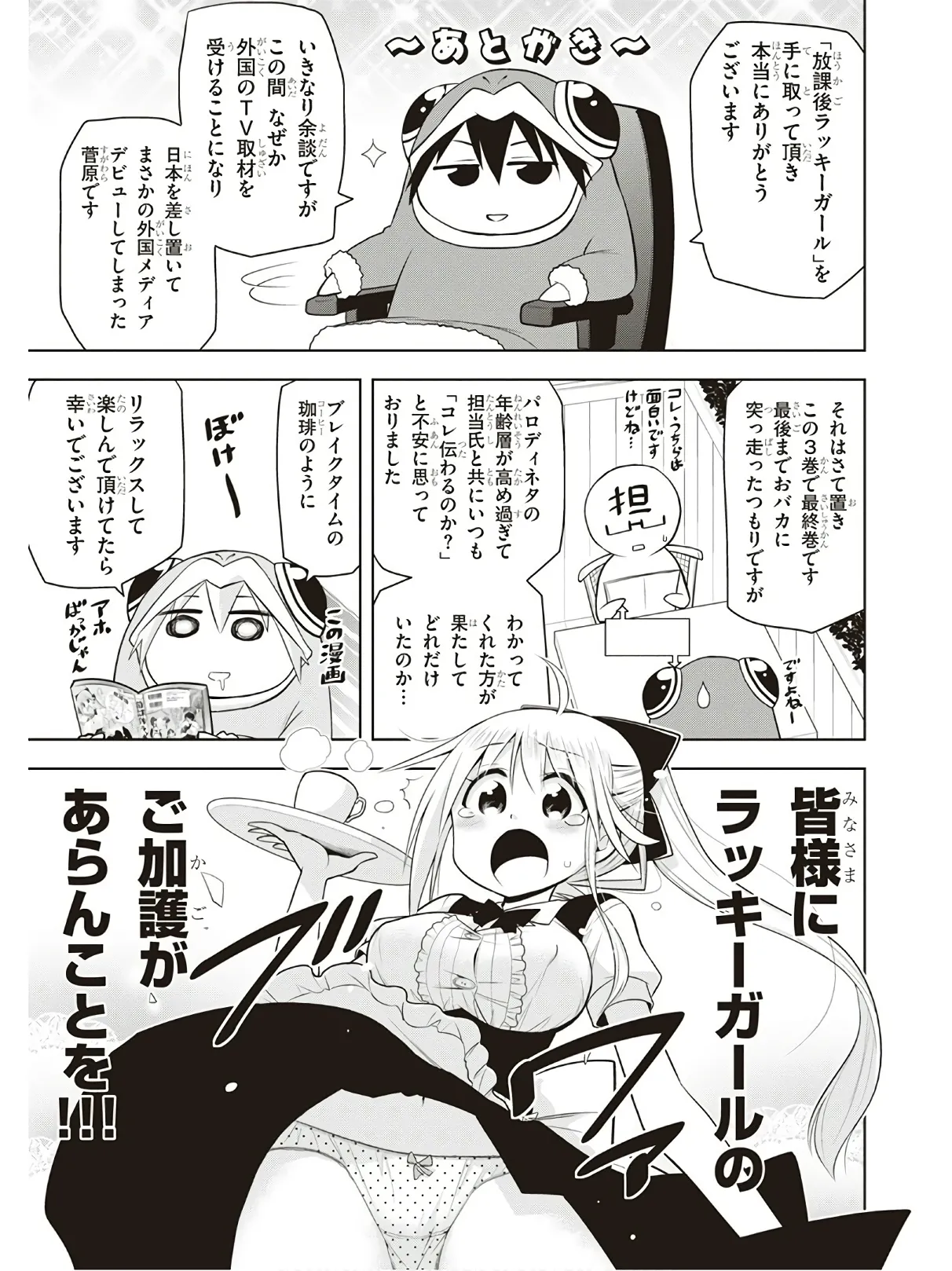 Hokago Rakki Garu - Vol. 3 - Page 197
