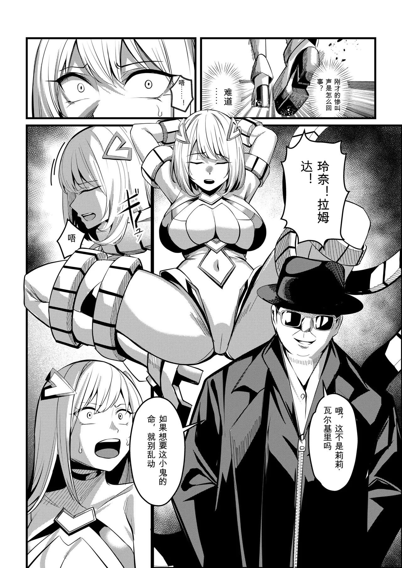 Mahou Shoujo Saint Lily Valkyrie - Page 9