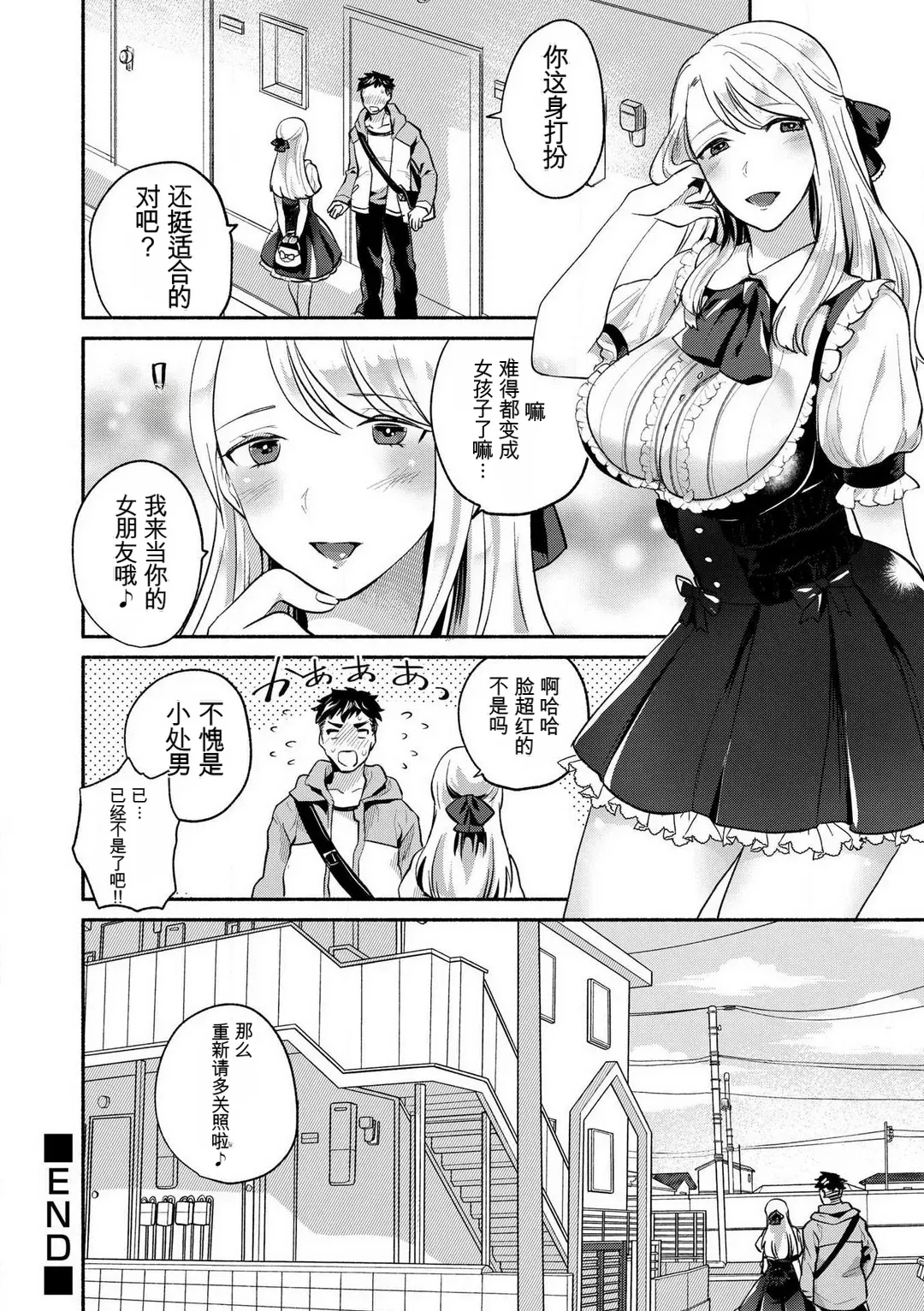 被处男雌堕的我——女人身体的快感实在太糟糕了 - Page 21